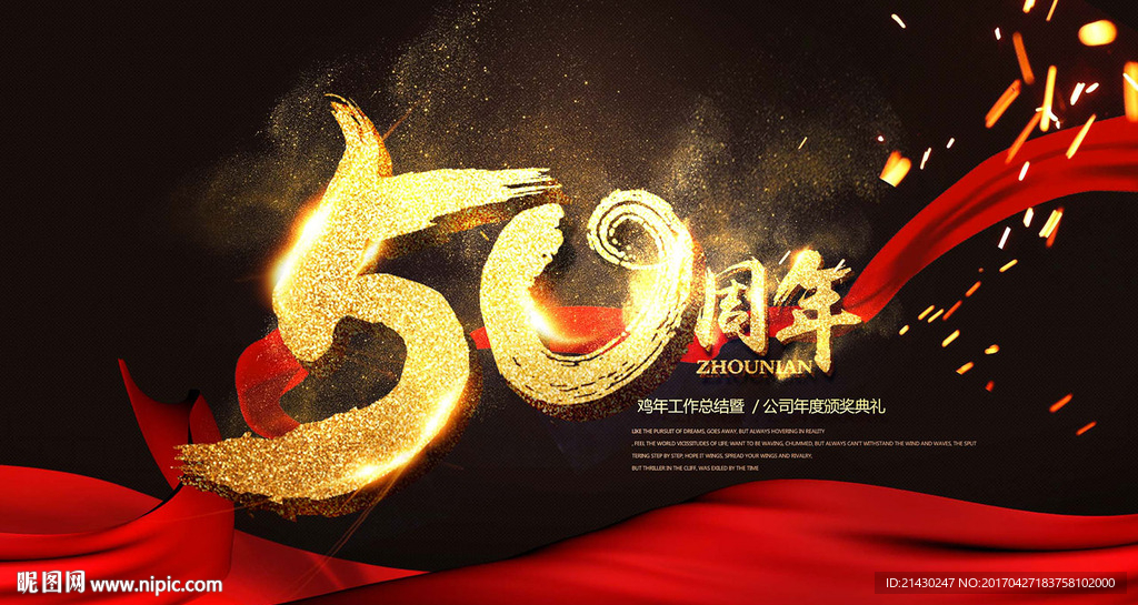 50周年