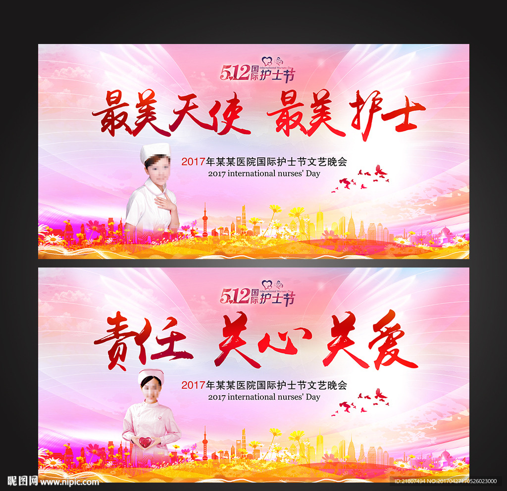 护士节海报