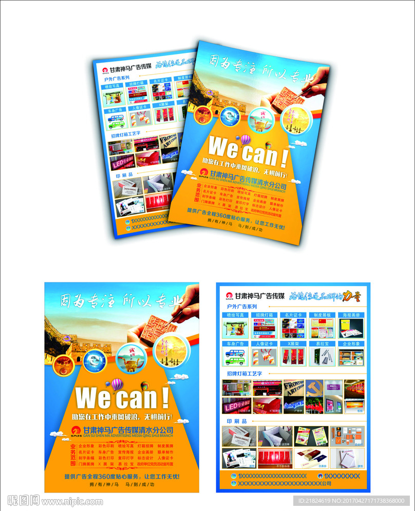 广告公司彩页