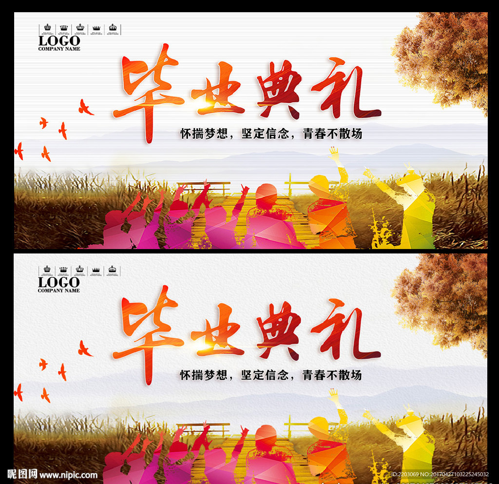 毕业典礼