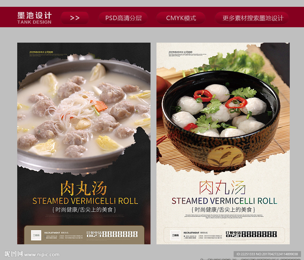 肉丸汤