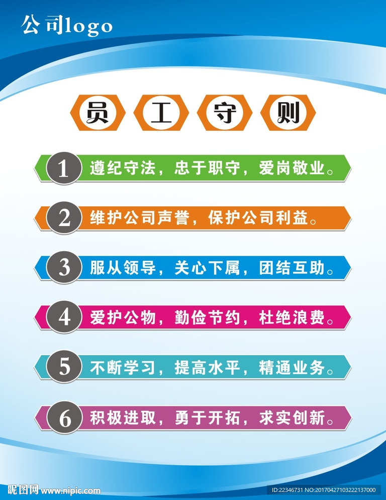 公司员工守则