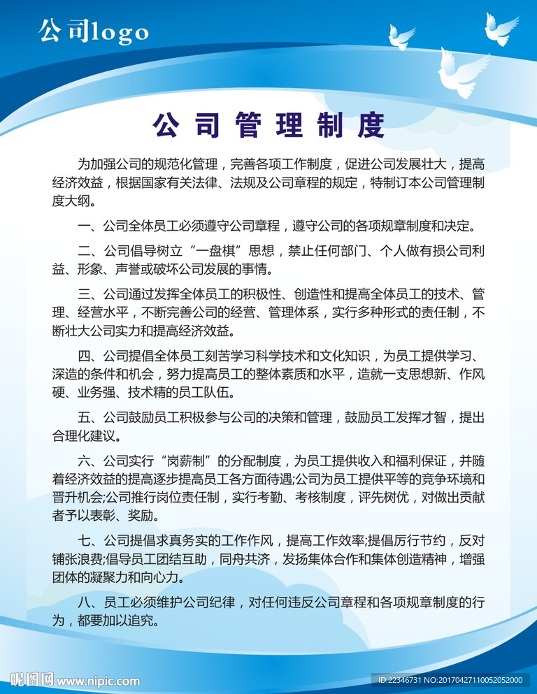 公司管理制度板
