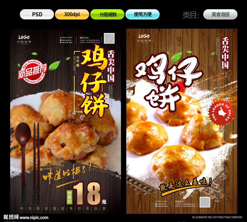 鸡仔饼