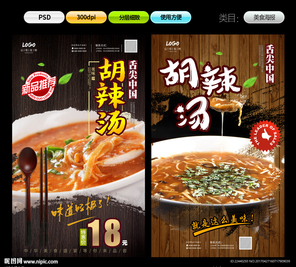 胡辣汤