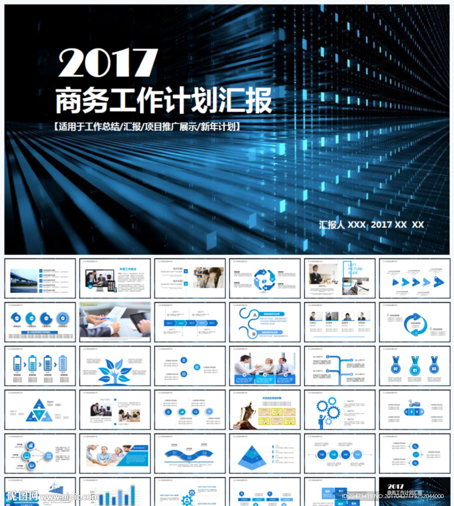 2017工作总结汇报PPT