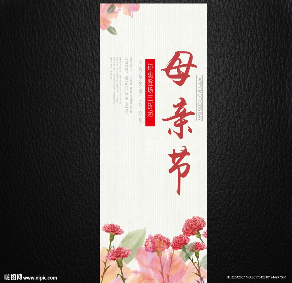 母亲节