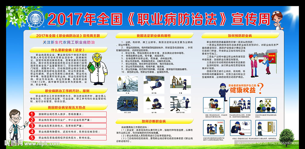 职业病