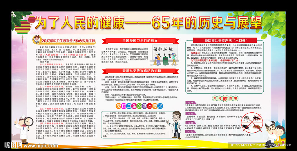 爱国卫生月展板