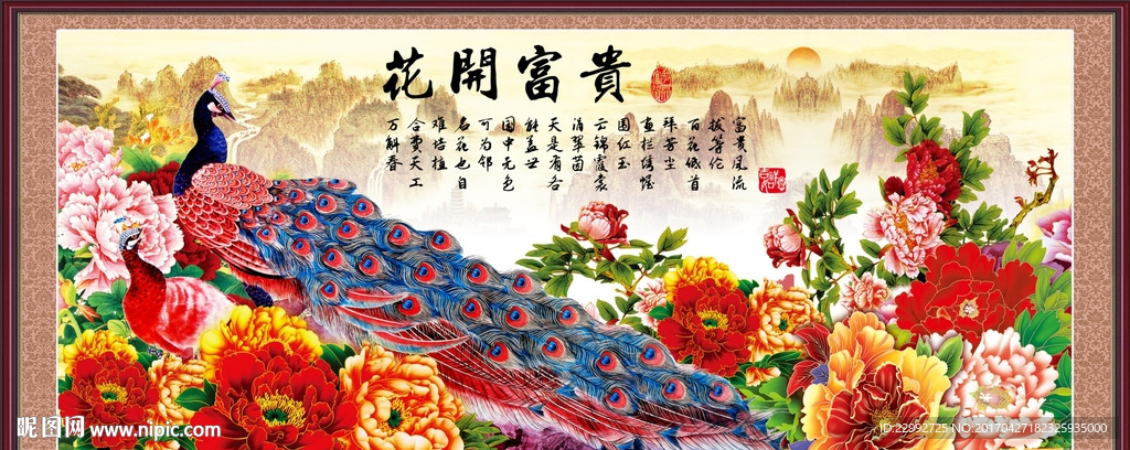花开富贵孔雀装饰画