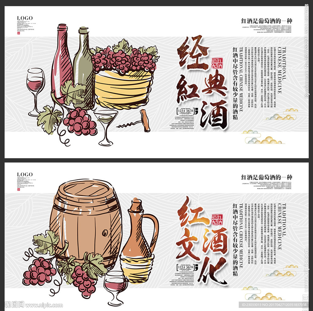 红酒海报设计