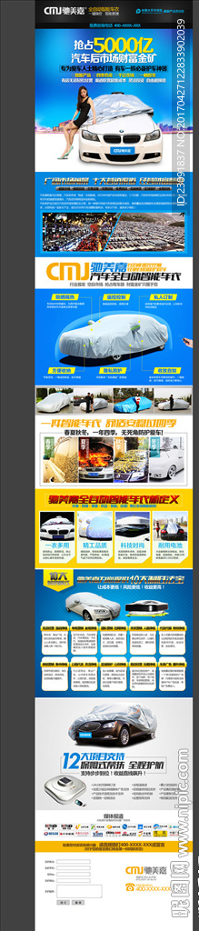 车衣