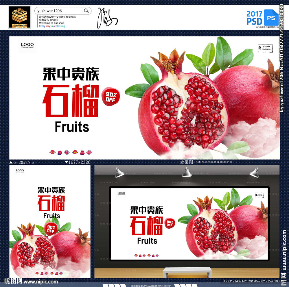 石榴