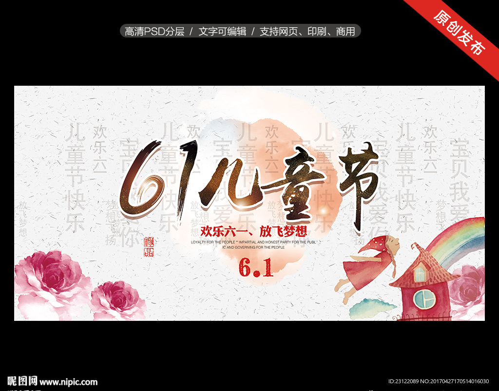 六一儿童节