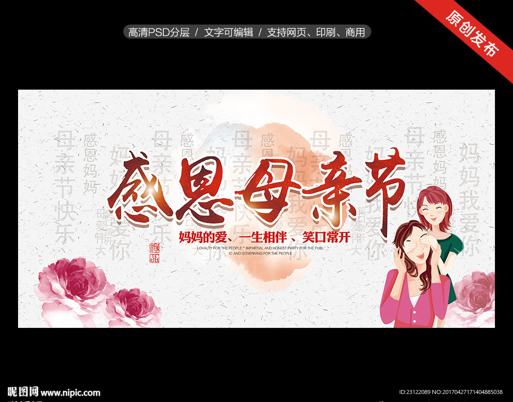 母亲节
