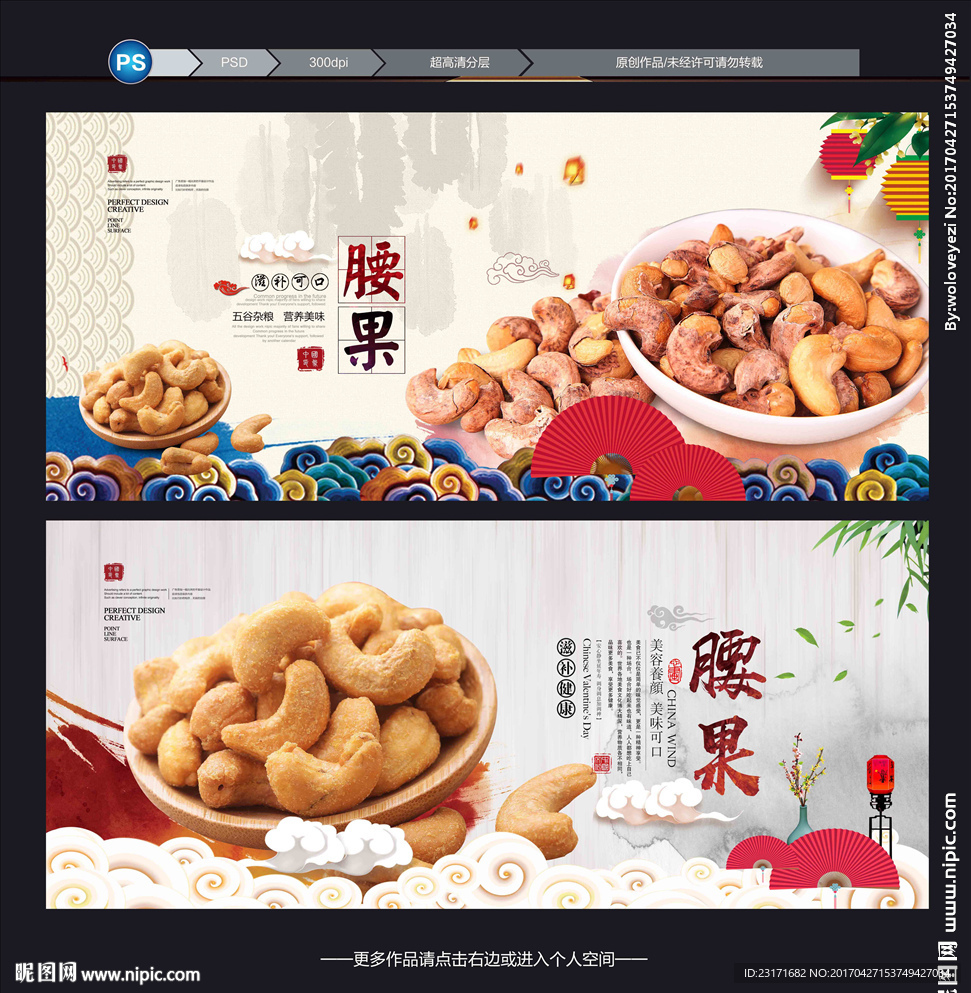 腰果