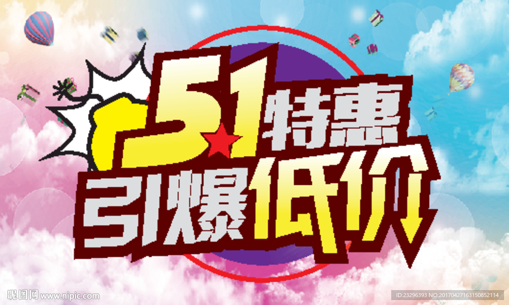 5月1特惠引爆低价