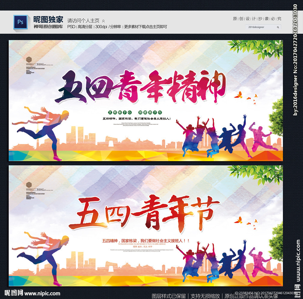 五四青年节