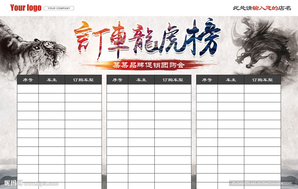 订车龙虎榜