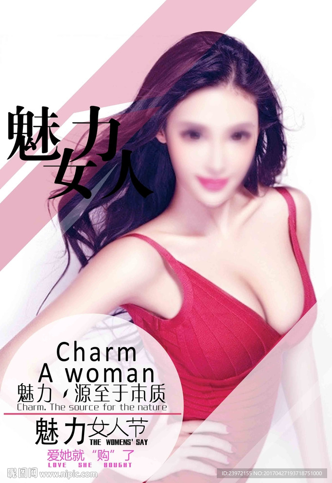 魅力女人节