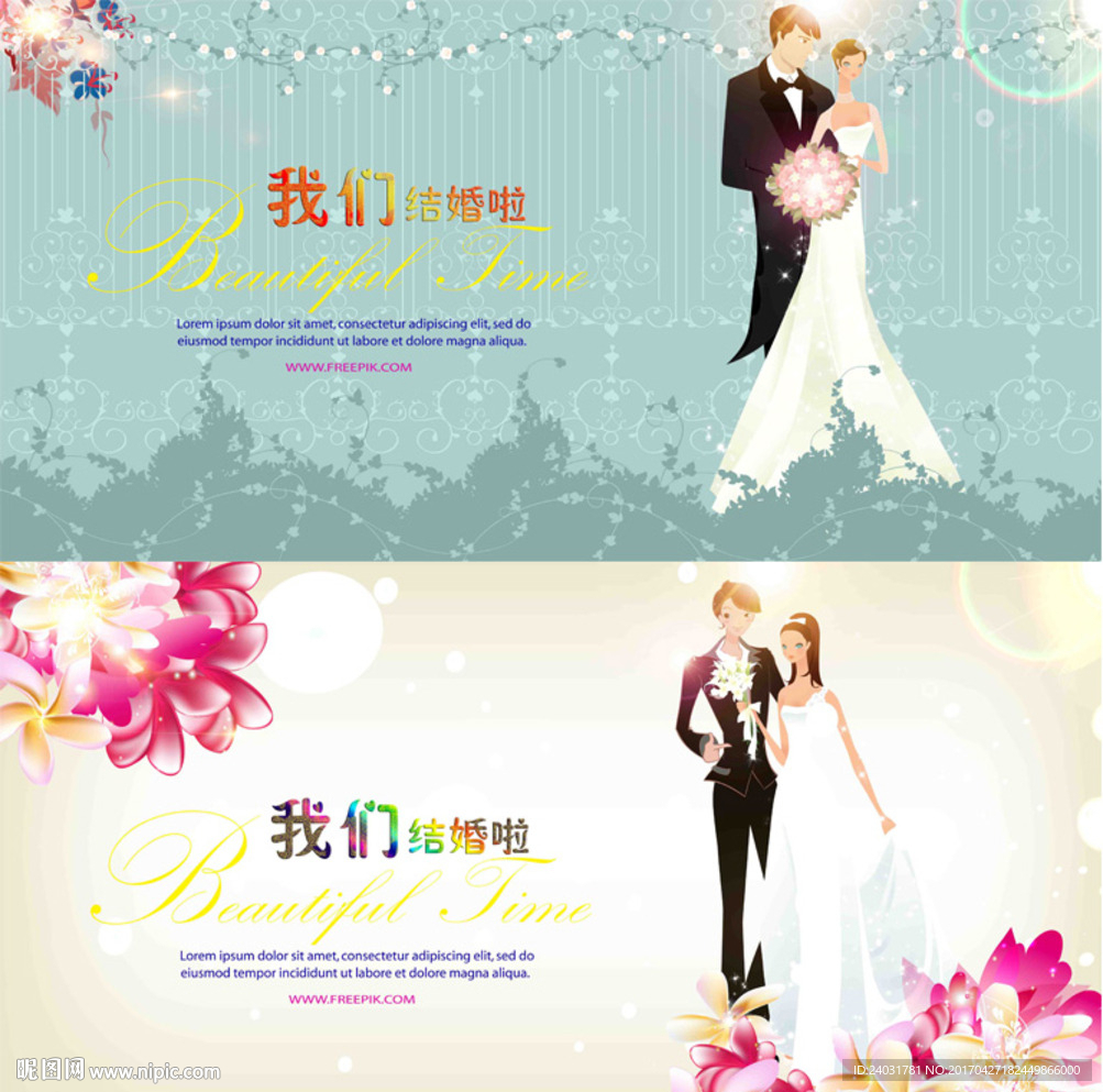 婚庆海报