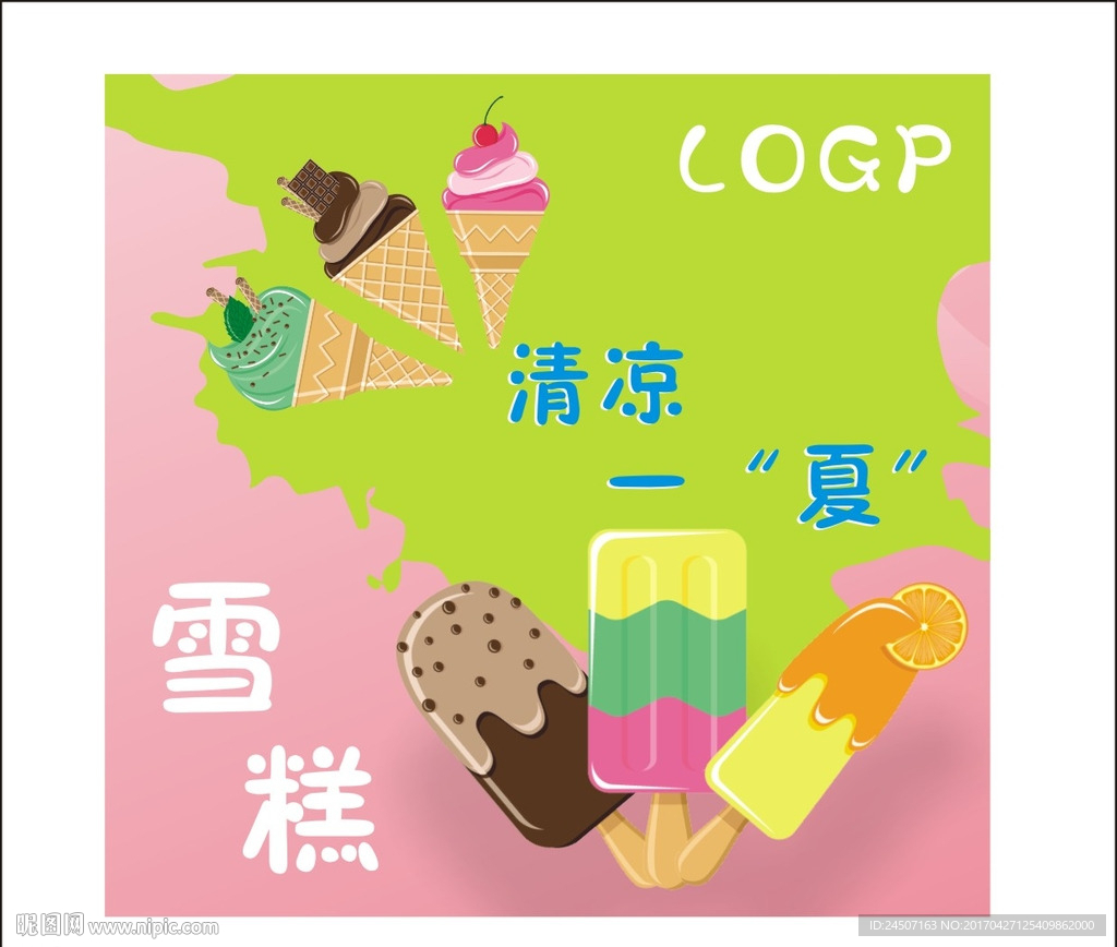 雪糕海报