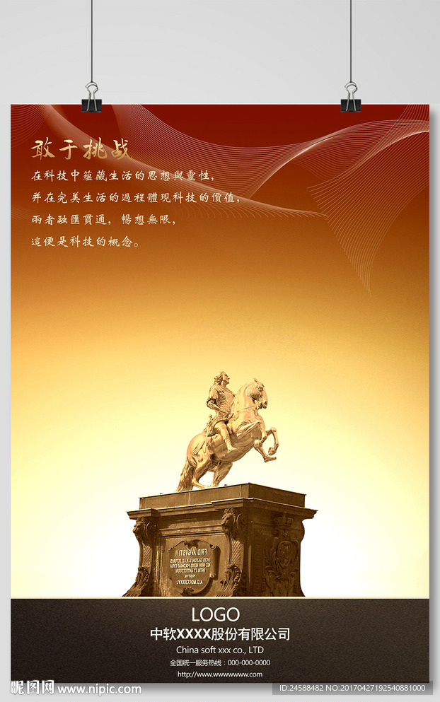 企业文化海报模板