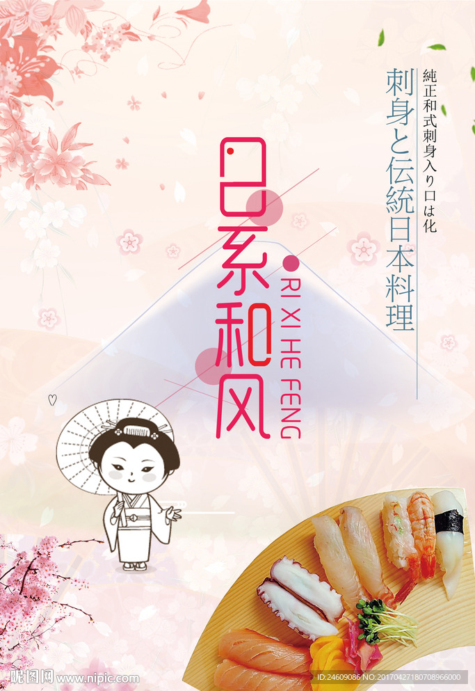 日系美食海报