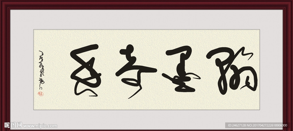 书法