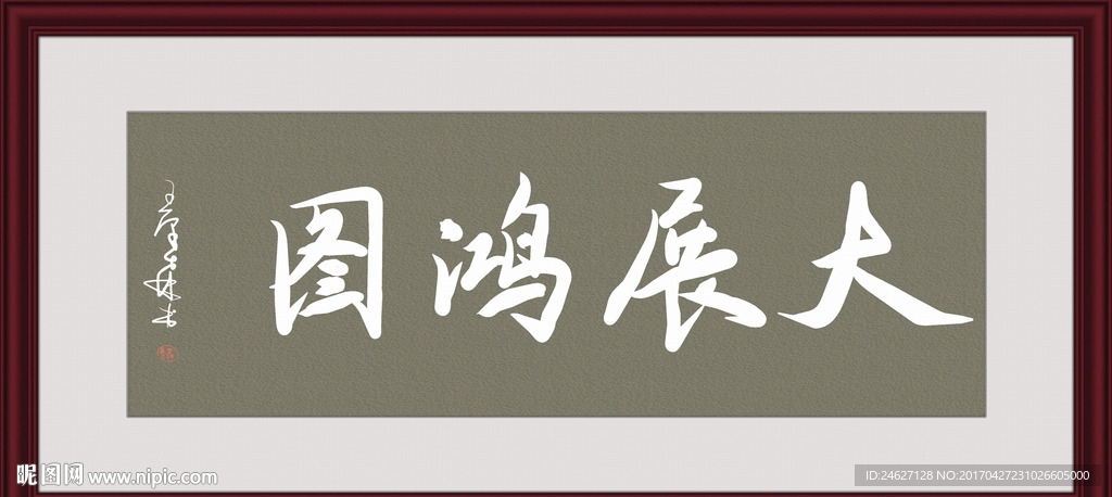 书法
