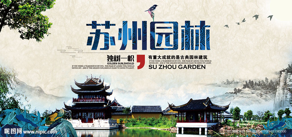 苏州园林海报