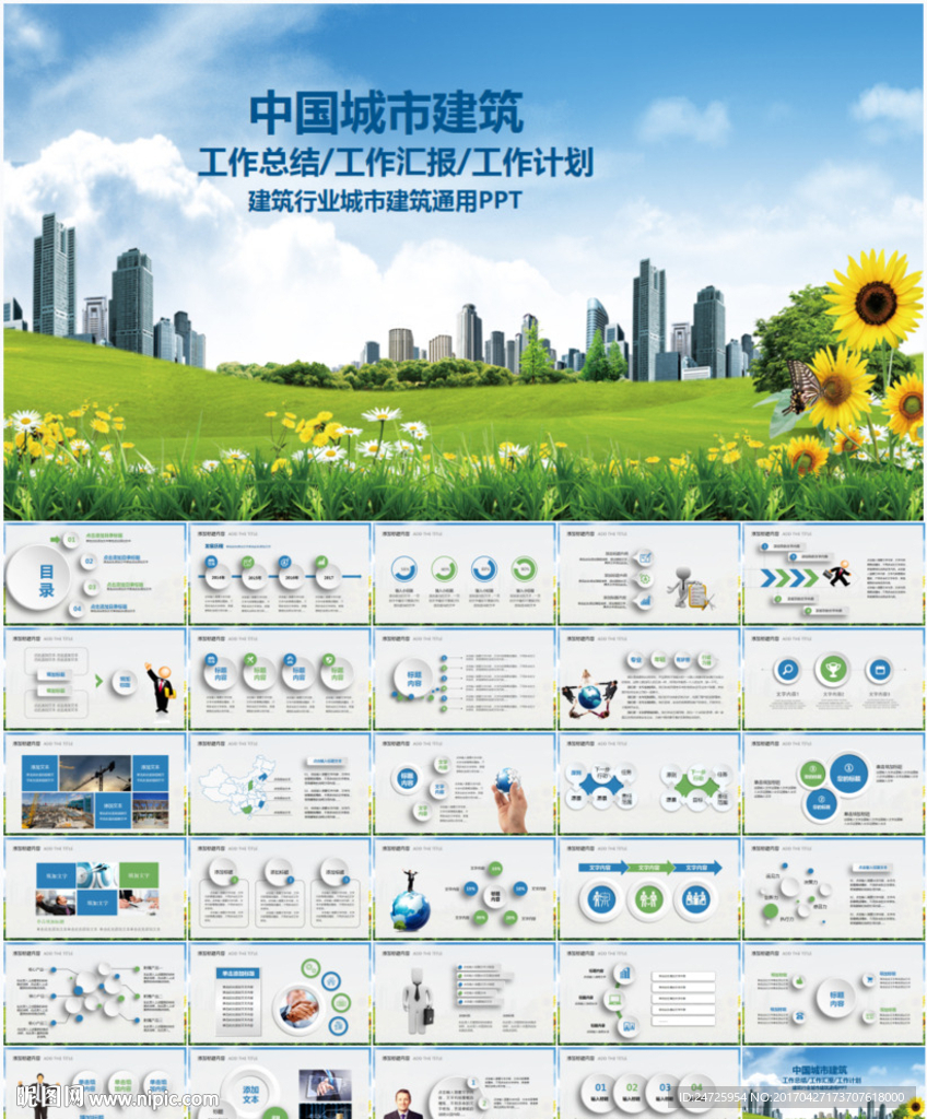 城市建设规划中建集团动态PPT