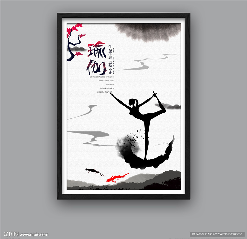 瑜伽