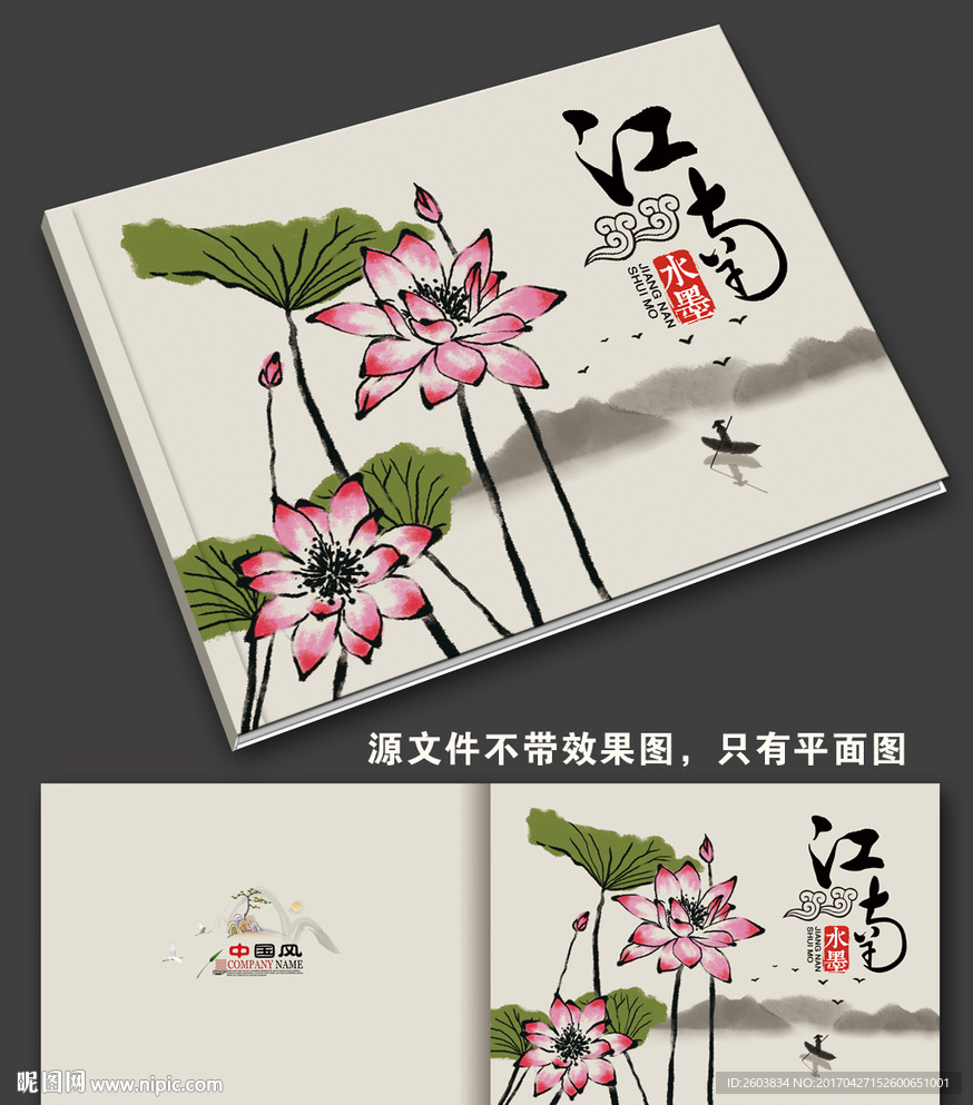 水墨江南画册封面