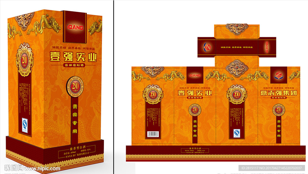 高档白酒礼盒包装