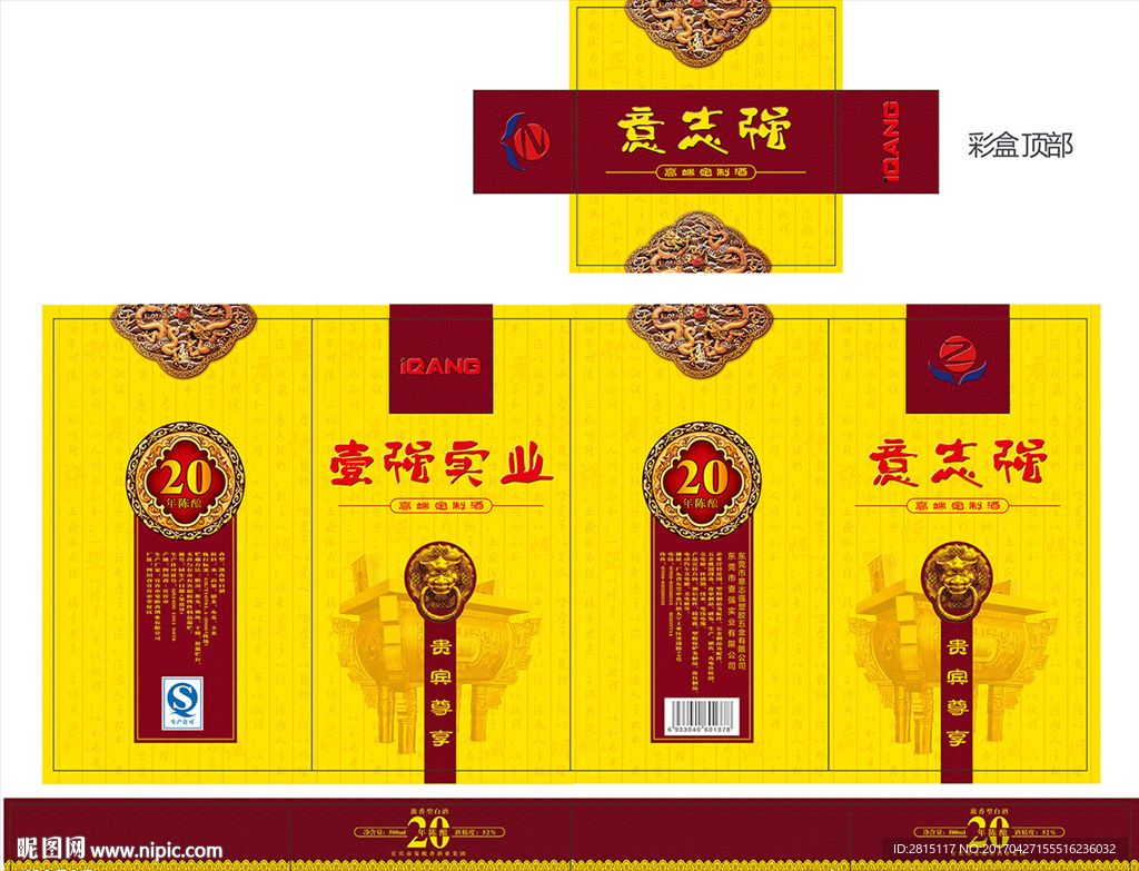 高档定制白酒礼盒包装