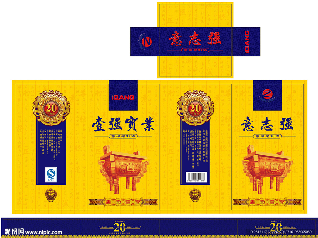 高档定制白酒礼盒包装