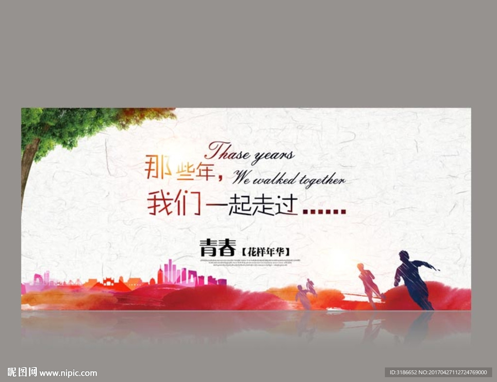那些年我们一起走过