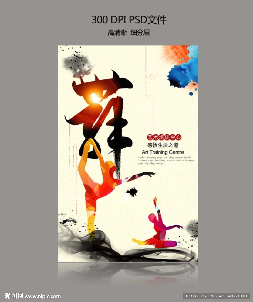 舞蹈