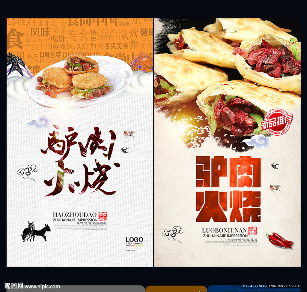 驴肉火烧