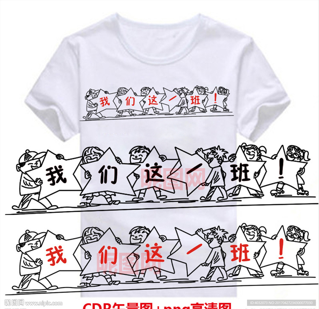 我们这一班班服图案T恤图