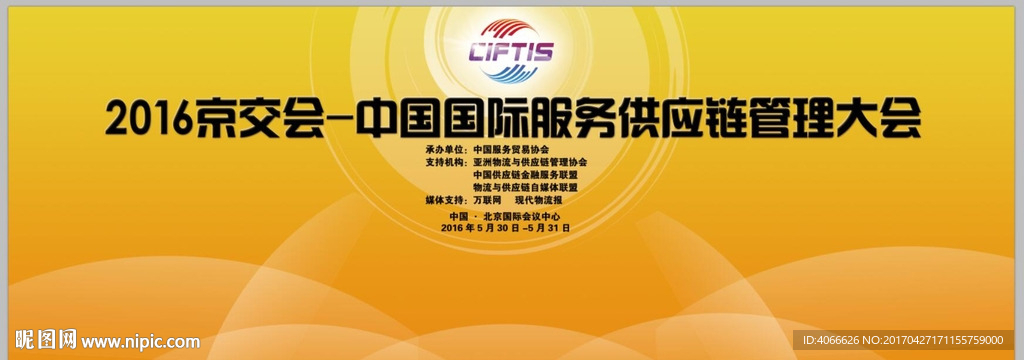 京交会 黄色背景版面图片