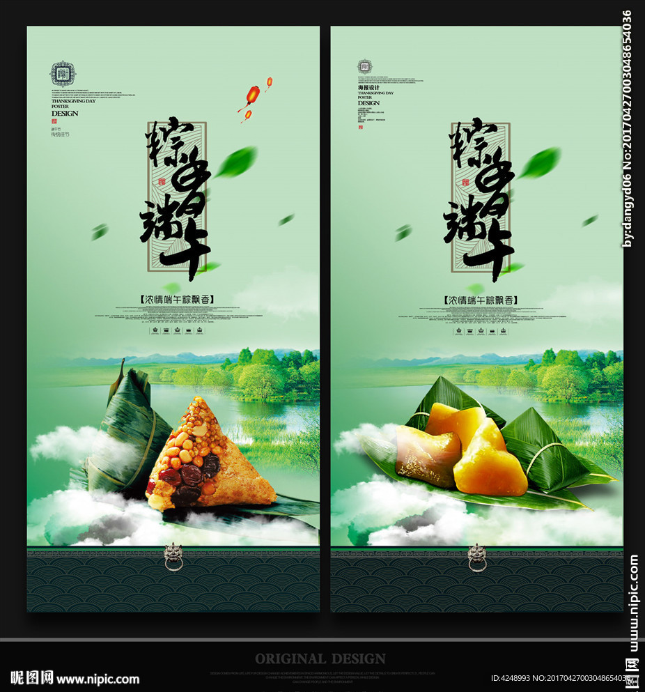 端午节
