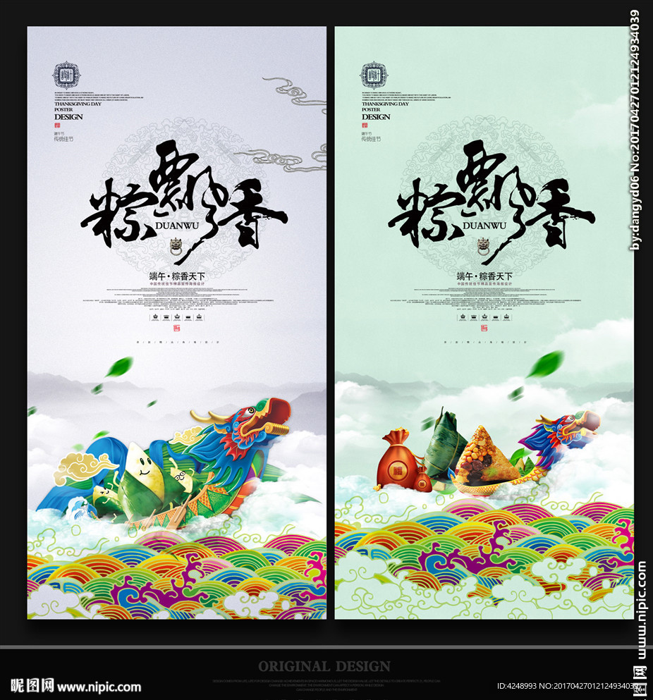 端午节