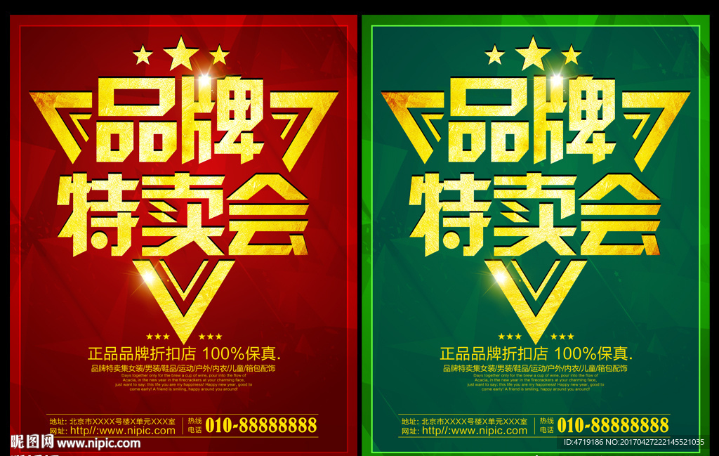 品牌特卖会