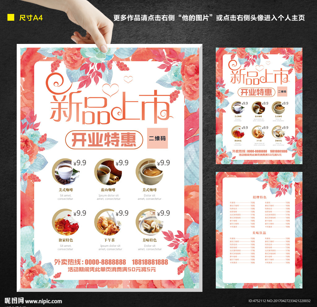 新品上市