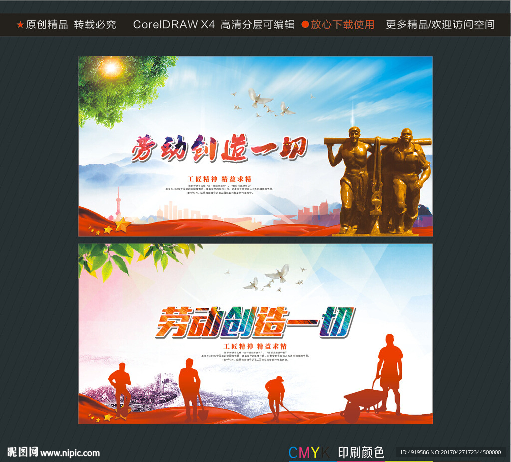 劳动创造一切