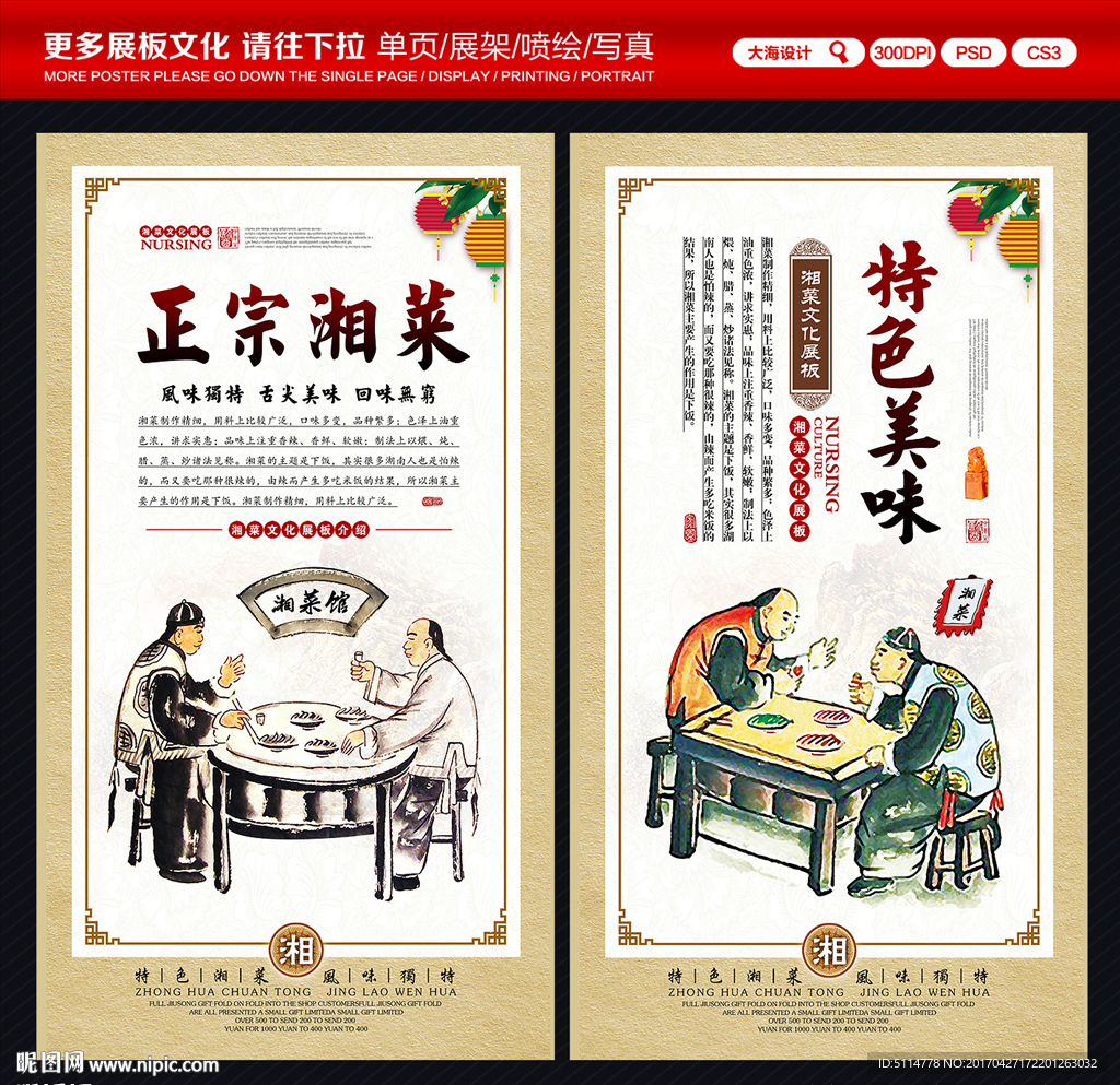 湘菜