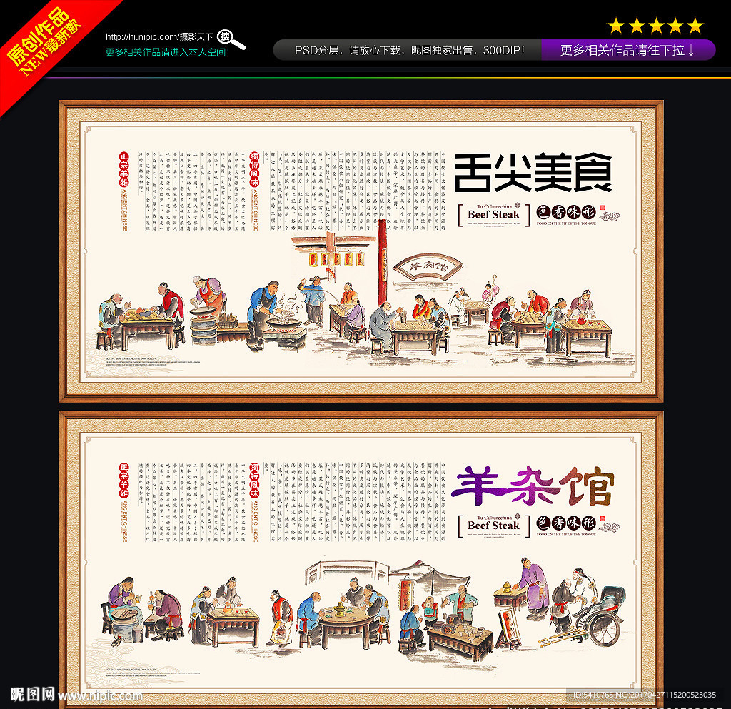 羊杂