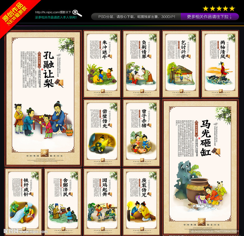 成语典故